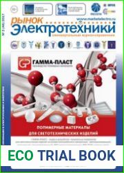 Рынок электротехники №2 (2017)