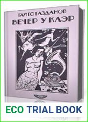 Вечер у Клэр