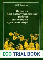 Задания для самостоятельной работы по истории древнего мира