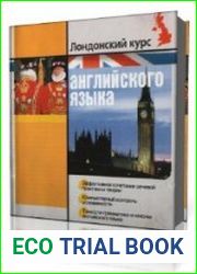 Лондонский курс английского языка