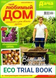 Твой любимый дом №3 (апрель 2015)
