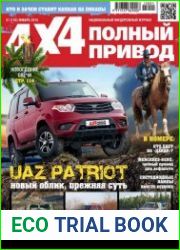 Полный привод 4x4 №1 (январь 2015)