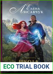 Школа истинного страха