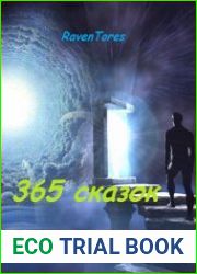365 сказок
