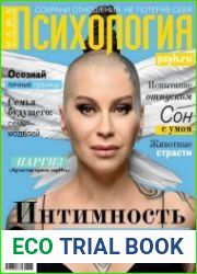 Наша психология