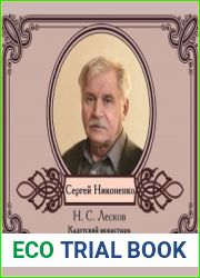 Кадетский монастырь. Однодум