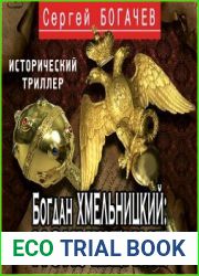 Богдан Хмельницкий искушение