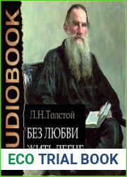 Без любви жить легче