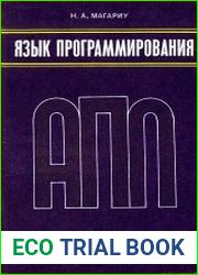 Язык программирования АПЛ