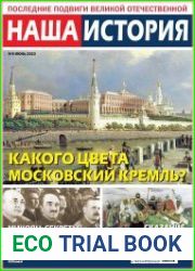Наша история