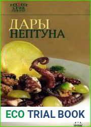 Дары Нептуна