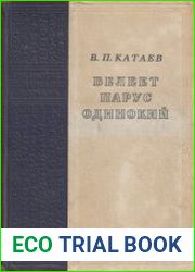 Белеет парус одинокий