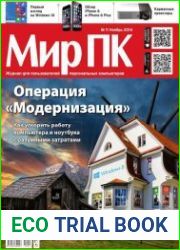 Мир ПК №11 (ноябрь 2014)