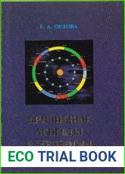 Причинные аспекты астрологии