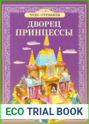 Дворец Принцессы