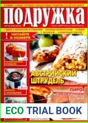 Подружка