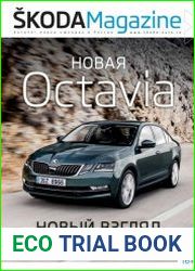 Skoda Magazine №4 (зима 2016-2017)