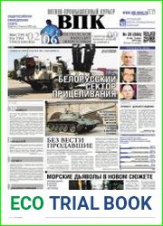 Военно-промышленный курьер №20 (май-июнь 2017)