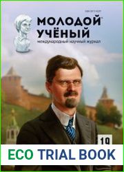 Молодой ученый №19 (май 2017)