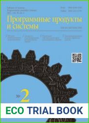 Программные продукты и системы №2 (2017)