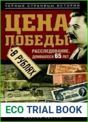 Цена Победы в рублях