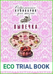 Выпечка