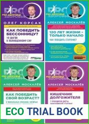 Серия "PRO здоровье" в 7 книгах