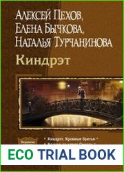 Киндрэт. Тетралогия