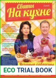 Сваты на кухне