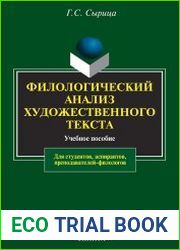 Филологический анализ художественного текста