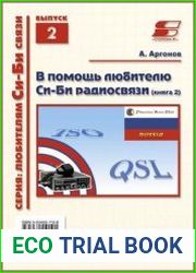 В помощь любителю Cи-Би радиосвязи