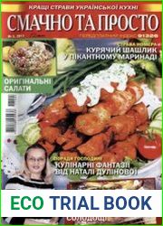 Смачно та просто
