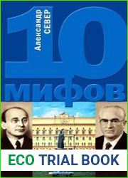 10 мифов о КГБ