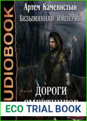 Дороги cмертников