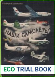 Наши самолеты