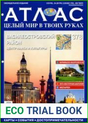 Атлас. Целый мир в твоих руках № 378 2017