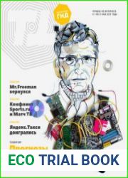 Интернет гид №5 (май 2017)