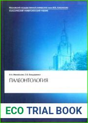 Палеонтология