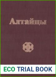Алтайцы