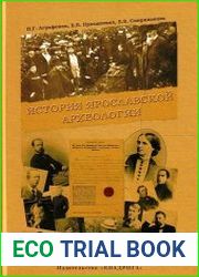 История ярославской археологии