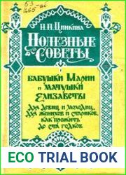 Полезные советы бабушки Марии и матушки Елизаветы