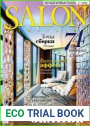 Salon-interior №3 (март 2016)