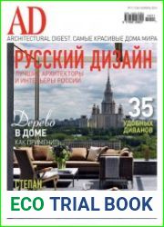 AD / Architectural Digest №11 (ноябрь 2014) Россия