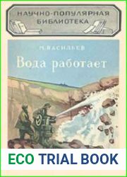 Вода работает