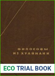 Философы из Хуайнани. Хуайнаньцзы
