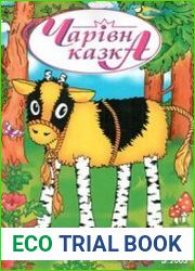 Чарівна казка