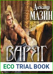 Золото старых богов
