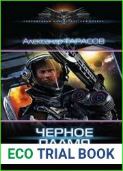 Черное пламя