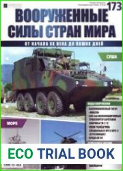 Вооруженные силы стран мира