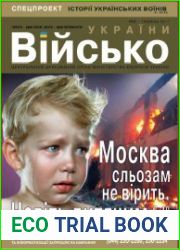 Військо Украiни